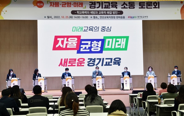 경기도도교육청, 폭력 없는 학교 만들기 토론회