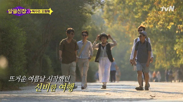  tvN <알쓸신잡> 시즌3의 한 장면
