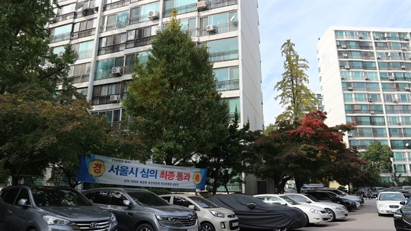 서울시 재건축 심의 통과했다는 플래카드가 단지 곳곳에 붙어 있다.