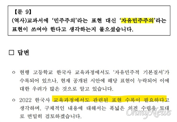 이주호 교육부장관 후보가 최근 국회 교육위 강민정 의원에게 보낸 서면 답변서. 