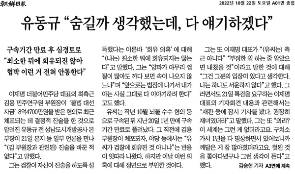 <조선일보> 10월 22일자 1면 기사 