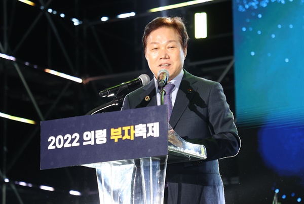  10월 28일 의령에서 열린 '부자축제' 개막식.