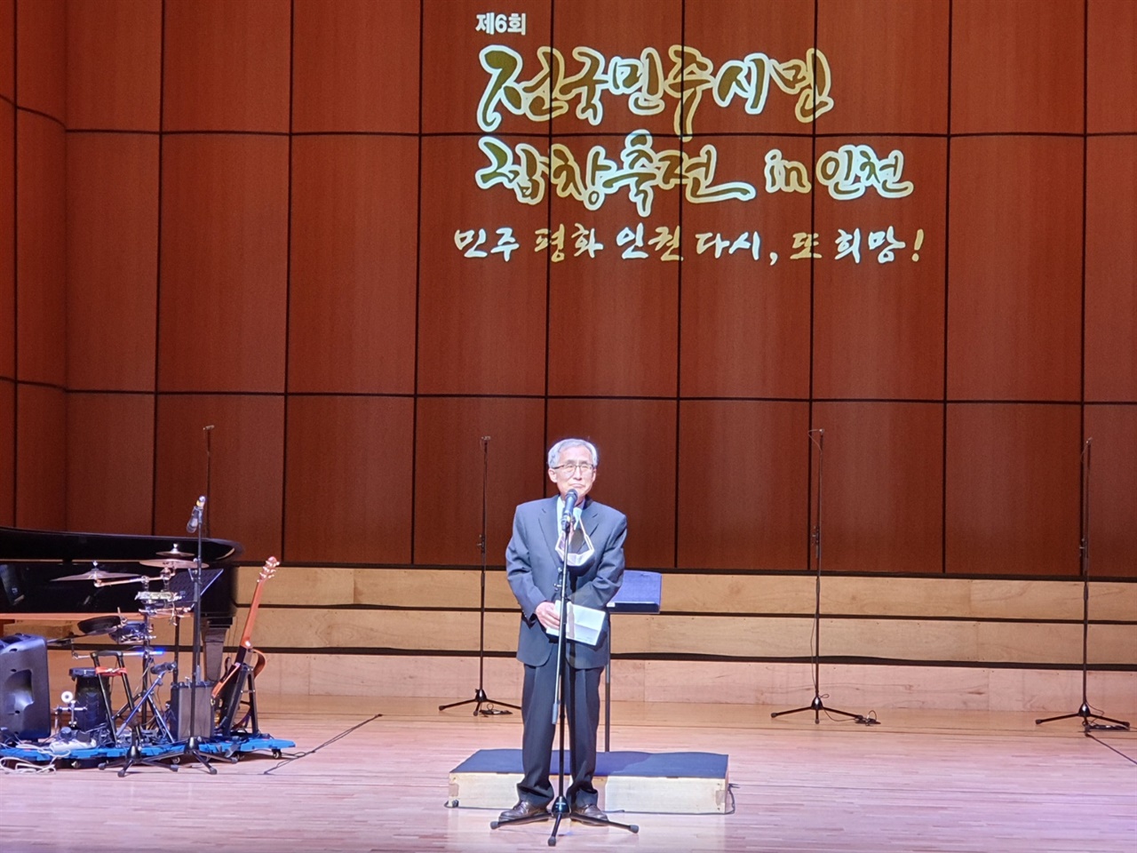 인천시 부평아트센터에서 열린 제6회 '전국민주시민합창축전 in인천' 행사에서 이우재 인천민주화운동계승사업회 이사장이 인사말을 하고 있다.