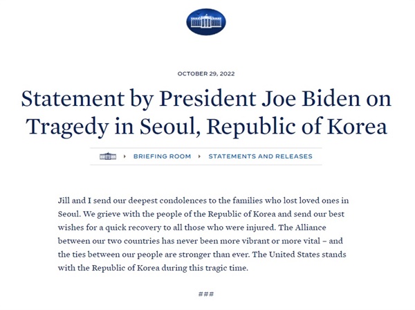 조 바이든 미국 대통령의 이태원 압사 사고 애도 성명을 전하는 백악관 홈페이지 갈무리.