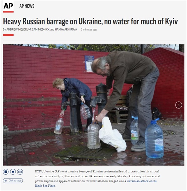 러시아군의 공습으로 인한 우크라이나 수도 키이우 단수 사태를 보도하는 AP통신 갈무리.