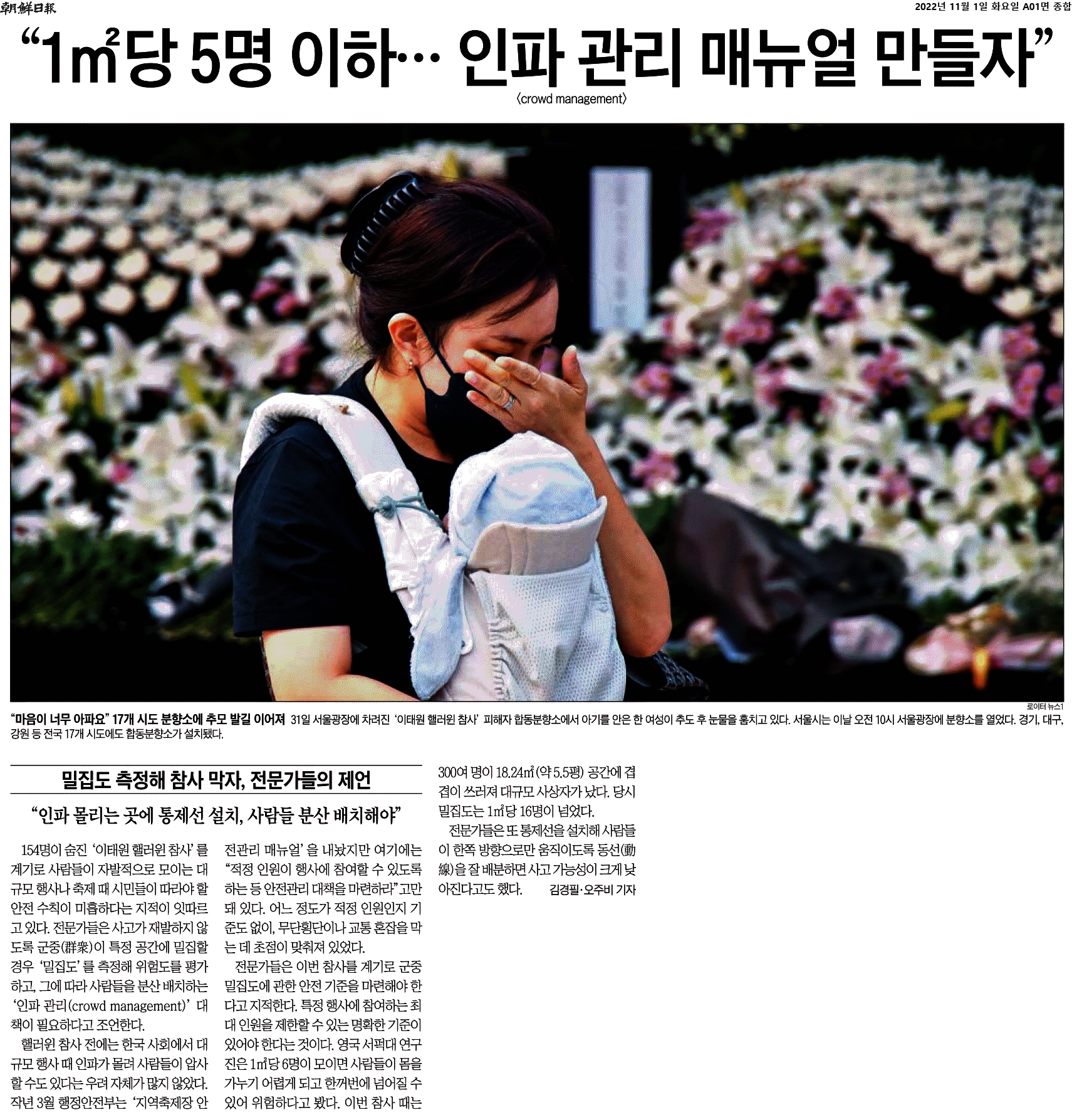 조선일보 1면 기사