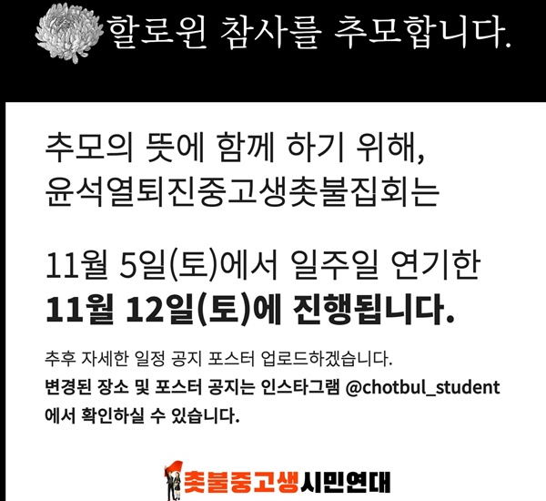  촛불중고생시민연대가 최근 공개한 촛불집회 안내 포스터. 