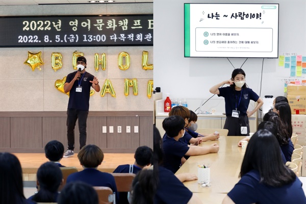 충북 옥천군 청성면 작은도서관에서 열린 '2022년 영어문화캠프 비홀드'