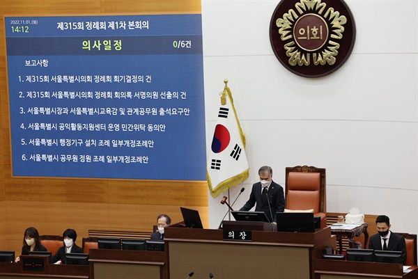 김현기 서울시의회 의장이 1일 오후 중구 서울특별시의회에서 열린 제315회 정례회 1차 본회의에서 안건을 상정하고 있다.