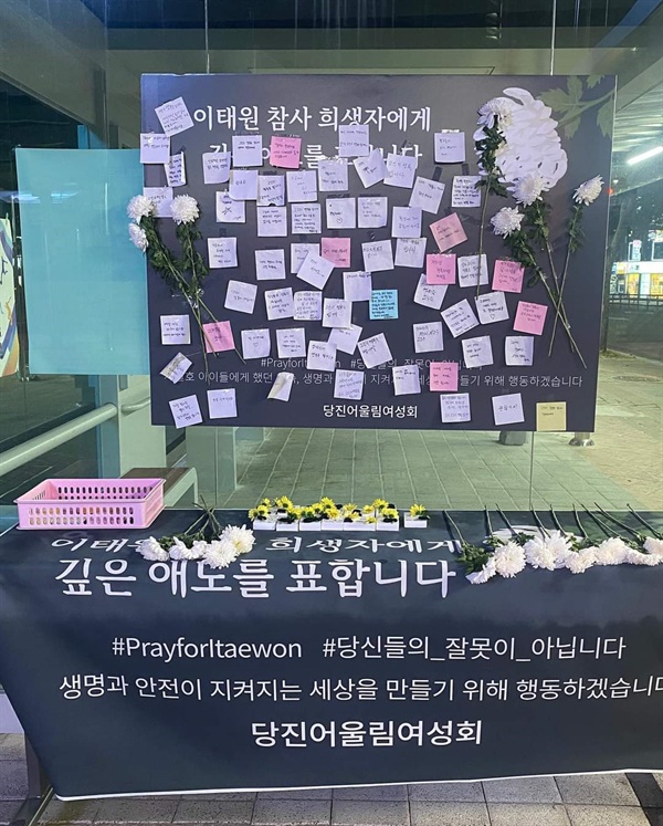 당진어울림여성회는 지난 1일 당진 버스터미널 앞 정류소에 이태원 참사 희생자들을 위한 추모공간을 만들었다. 