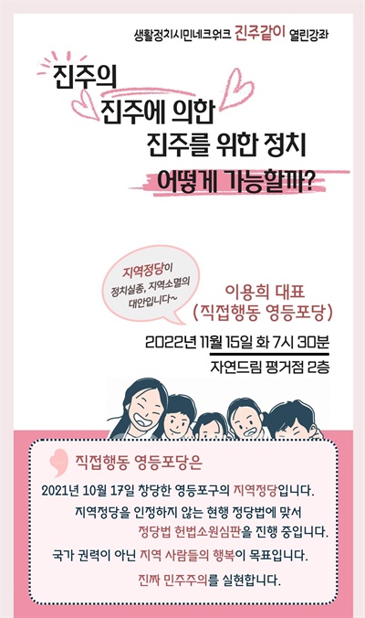  생활정치시민네트워크 진주같이 강좌.