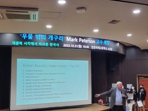 마크 피터슨 교수가 '객관적 시각에서 바라본 한국사'를 주제로 강연하고 있다.