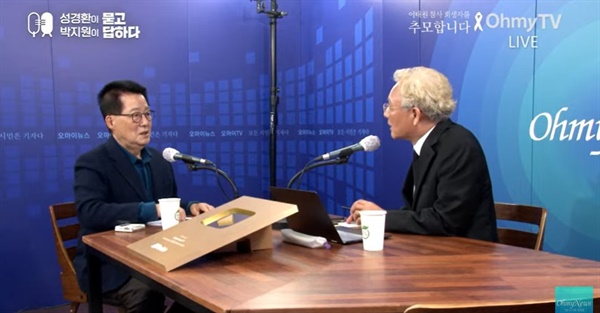 3일 유튜브 채널 <오마이뉴스TV> '성경환이 묻고 박지원이 답하다'에서 박지원 전 국정원장이 성경환 앵커(오른쪽)와 대담하고 있다.