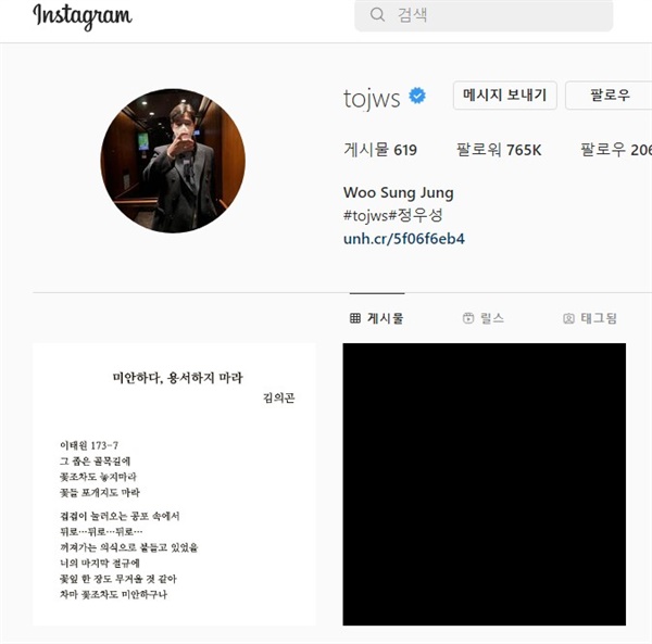 김의곤씨의 시 <미안하다, 용서하지 마라>를 올린 배우 정우성씨의 인스타그램. 