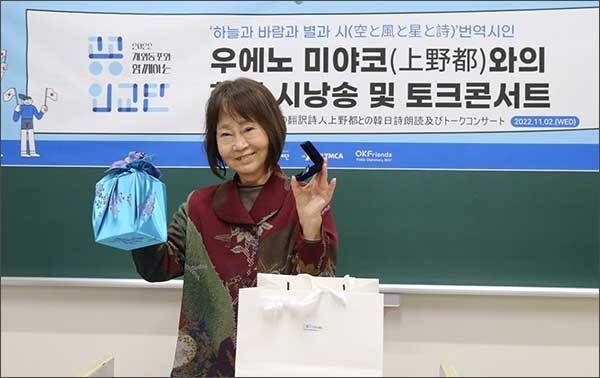 강의를 마친 우에노 미야코 시인이 연수생들이 준비한 선물을 받아들고 기뻐하고 있는 모습
