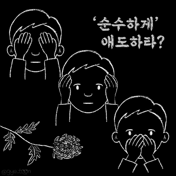 '순수하게' 애도하라?