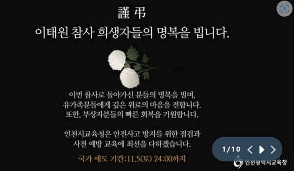 인천교육청 홈페이지. 