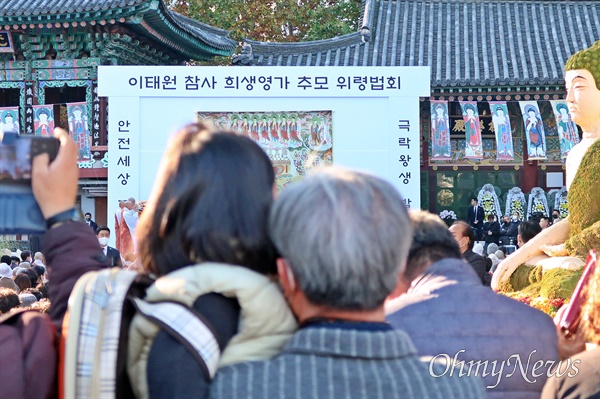 이태원 압사 참사 희생자를 추모하기 위한 추모 위령법회가 4일 오후 3시 서울 종로구 조계사에서 엄수됐다.