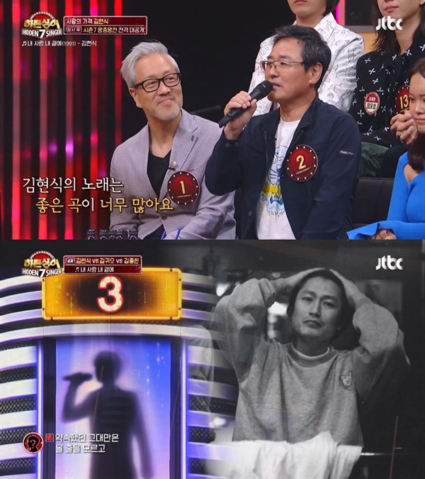  지난 4일 방영된 JTBC '히든싱어7' 김현식 편의 한 장면.