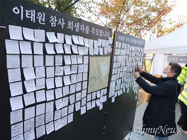 5일 오후 서울 중구 서울시청 앞에서 열린 ‘이태원 참사 희생자 추모 시민촛불 집회’에 참석한 시민들이 희생자들의 안타까운 죽음을 애도하며 글을 남기고 있다.