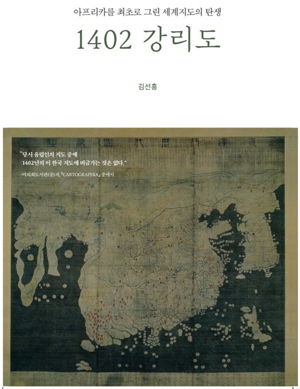 신간 <1402 강리도>, 김선흥저,편집 이윤희,  2022.11.09출간, 네잎 클로버