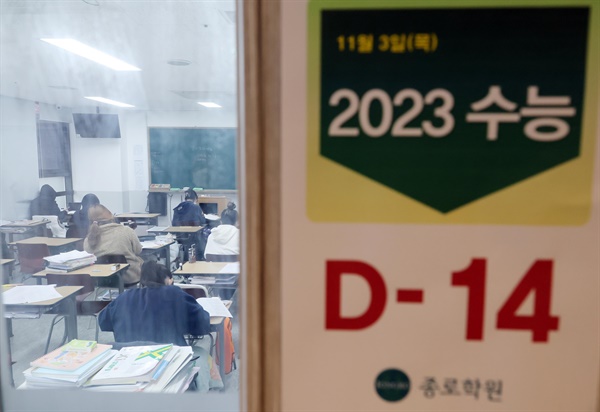 2023학년도 대학수학능력시험을 14일 앞둔 11월 3일 오후 서울 마포구 강북 종로학원에서 수험생들이 자습을 하고 있다.