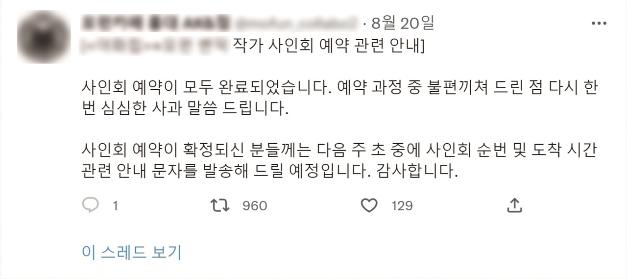 지난 8월 문해력 논란을 불러온 한 카페의 트위터 사과문
