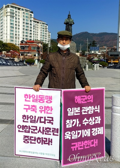 7일 창원진해 북원광장 이순신장군 동상 앞 1인시위.