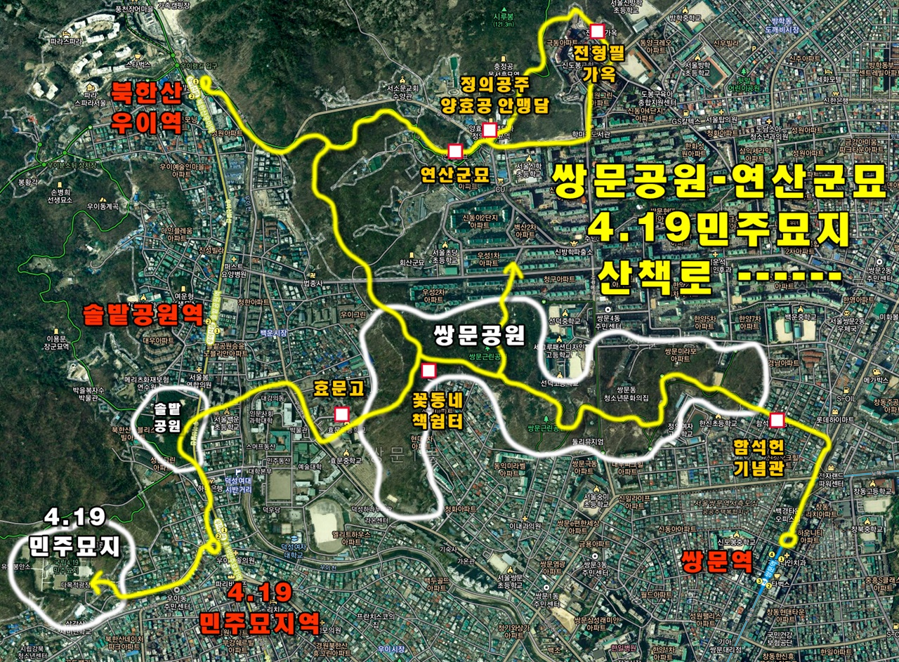 4.19민주묘지에서 연산군묘, 정의공주묘 산책 코스. 역사의 숨결을 느낄 수 있는 수유동과 방학동 산책길.
