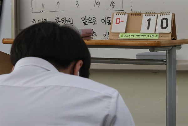 2023학년도 대입 수학능력시험이 10일 앞으로 다가온 지난 2022년 11월 7일 오전 서울 용산고등학교 3학년 학생이 자율학습을 하고 있다.