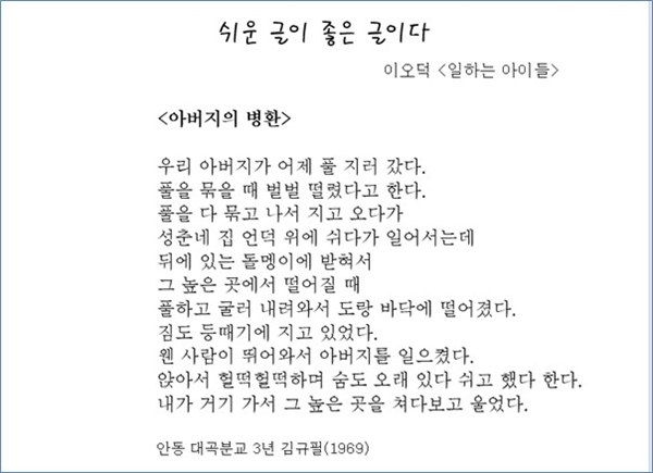  이오덕 선생이 펴낸 <일하는 아이들>에 실린 시