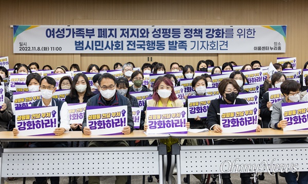 지난 8일 오전 서울 영등포구 '이룸센터에서 여성가족부 폐지 저지와 성평등 정책 강화를 위한 범시민사회 전국행동 발족' 기자회견이 열리고 있다. 
