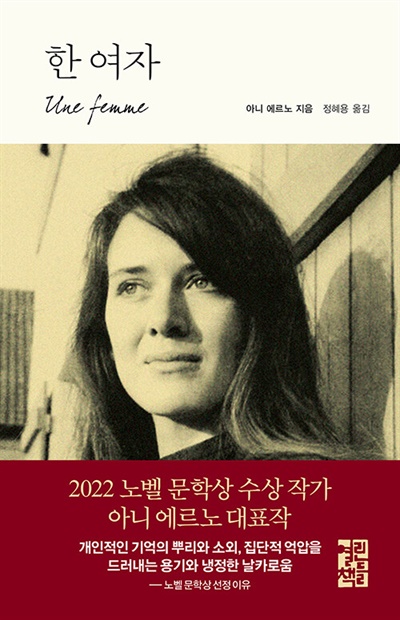  책 <한 여자> 