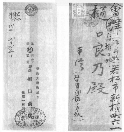 히구치 상점이 조선 부산부에서 받은 명란젓 교역 관련 문서