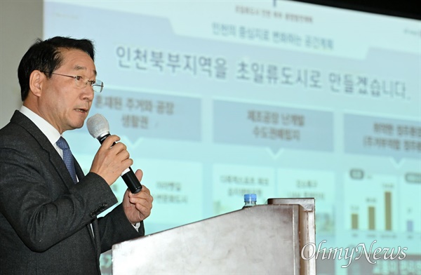 유정복 인천시장이 11월 10일 서구청 대회의실에서 열린 '인천 북부 종합발전계획 설명회'에서 추진 계획을 발표하고 있다.
