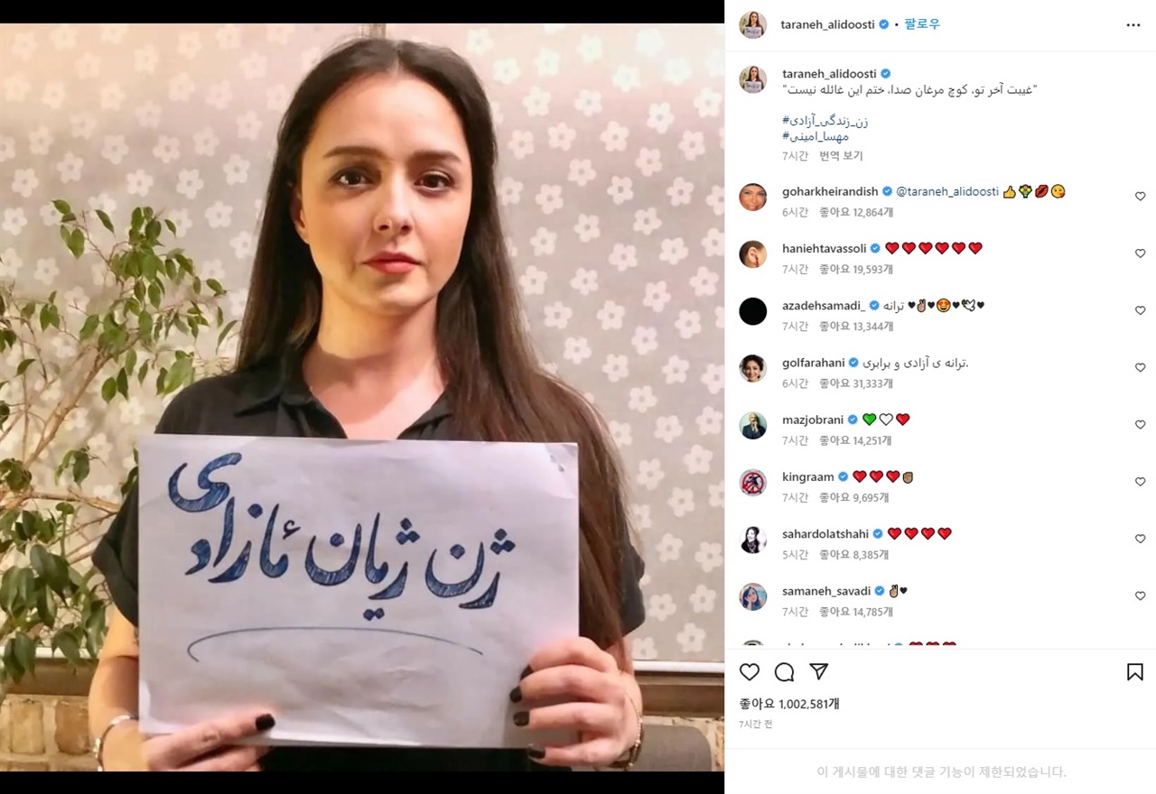  이란의 '히잡 반대 시위' 지지를 밝힌 이란 여배우 타라네 알리두스티 소셜미디어 갈무리