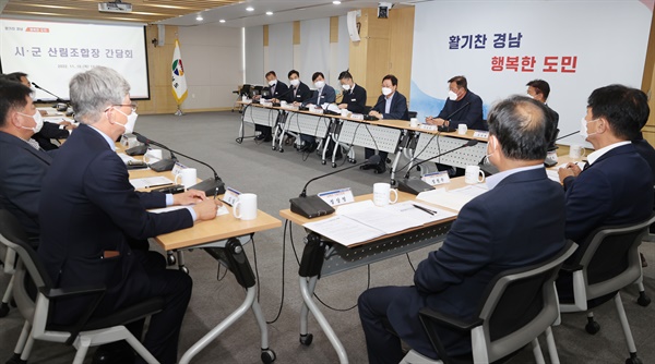  10일 오후 경남도청 도정회의실에서 열린 산림조합장 간담회.