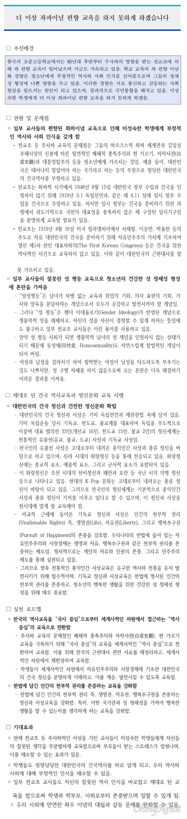 이주호 교육부장관이 올해 상반기에 서울시교육감 예비 후보 시절 만든 공약집.