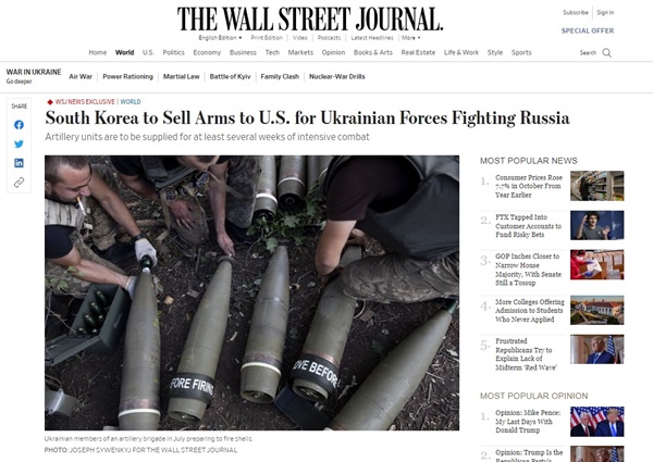 미국이 우크라이나 지원을 위한 한국산 포탄 구매를 보도하는 <월스트리트저널> 갈무리