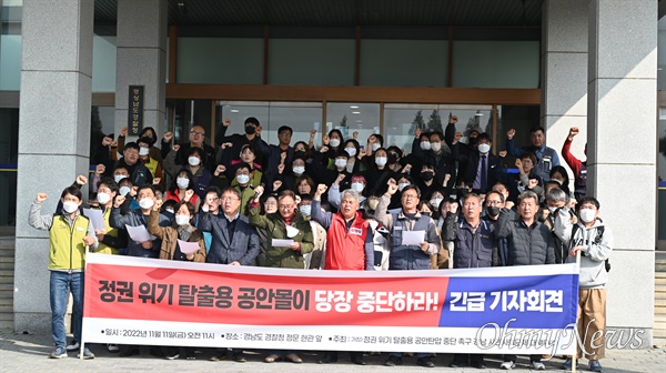  정권 위기 탈출용 공안탄압 중단 촉구 경남시민사회단체 대책위(준)는 11월 11일 경남경찰청 앞에서 기자회견을 열었다.