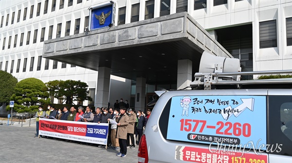  정권 위기 탈출용 공안탄압 중단 촉구 경남시민사회단체 대책위(준)는 11월 11일 경남경찰청 앞에서 기자회견을 열었다.