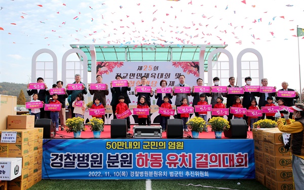 11월 10일 하동에서 열렸던 경찰병원 분원 유치 결의대회.