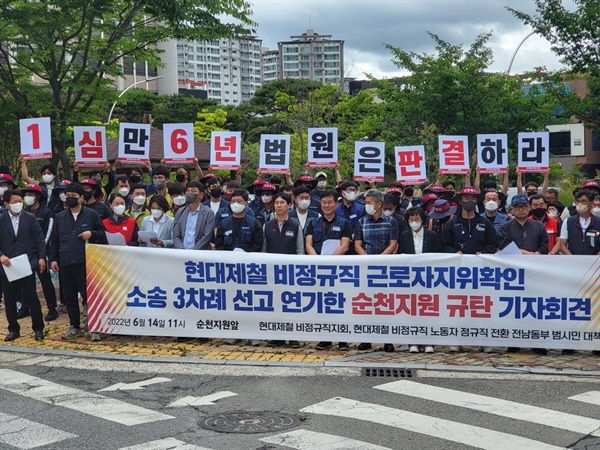 지난 2022년 6월 광주지방법원 순천지원 앞에서 소송 지연을 비판하는 기자회견이 진행되고 있다.