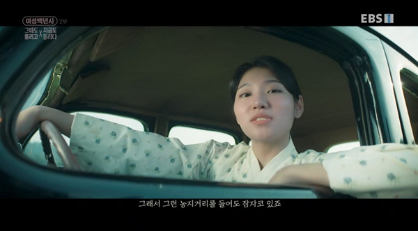  EBS <다큐 프라임> '여성 백년사, 그때도 틀리고 지금도 틀리다' 2부 '직업부인 순례' 편의 한 장면