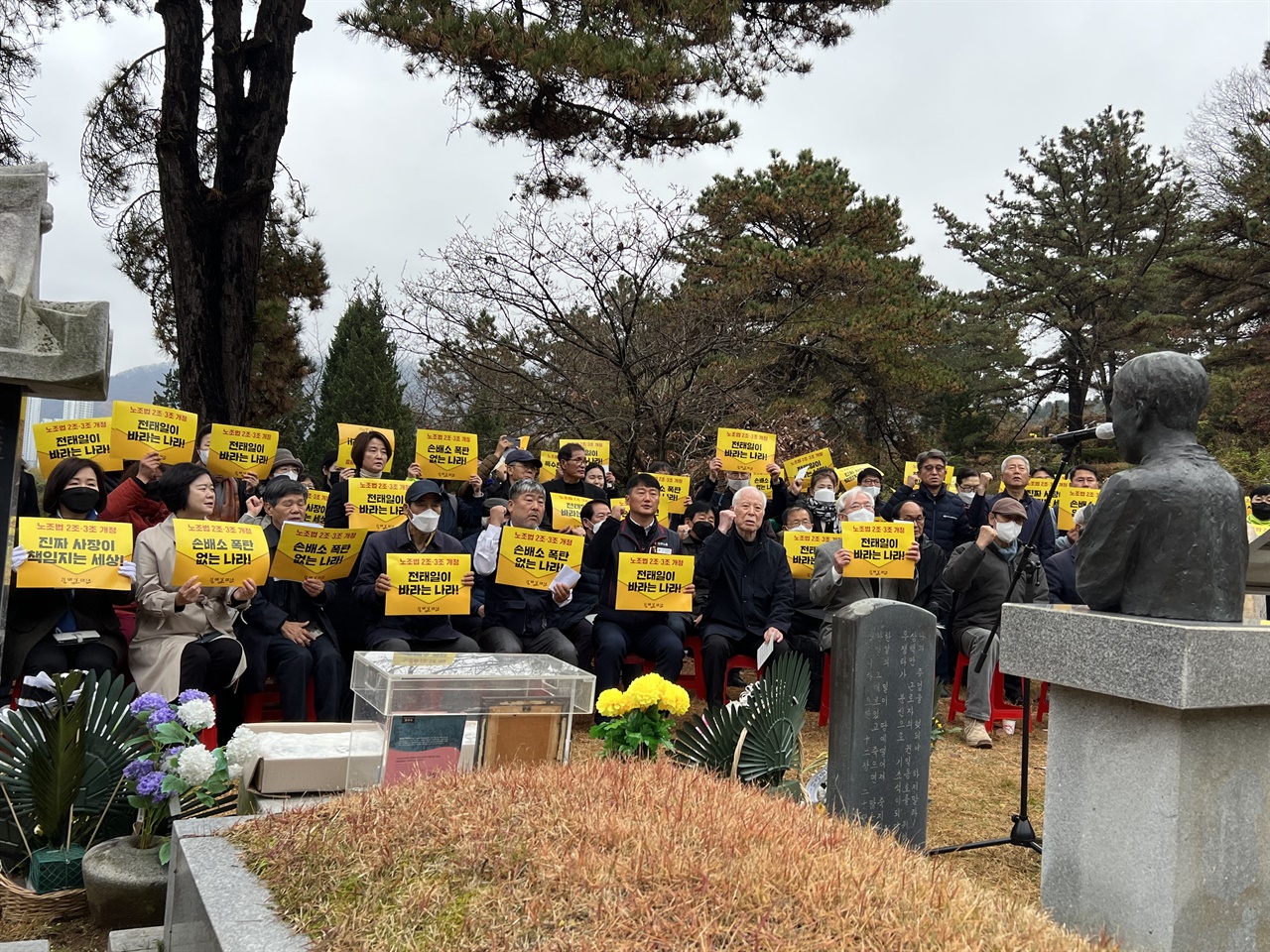 제52주기 전태일 추도식에 참가한 노동 원로와 관계자들이 '손배소 폭탄 없는 나라!', '전태일이 바라는 나라!'라 쓴 피켓을 들고 구호를 외치고 있다.