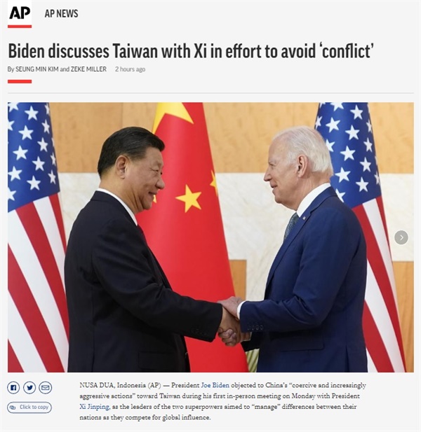 조 바이든 미국 대통령과 시진핑 중국 국가주석의 정상회담을 보도하는 AP통신 갈무리
