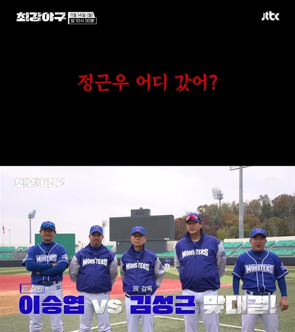  지난 14일 방영된 JTBC '최강야구'의 한 장면.