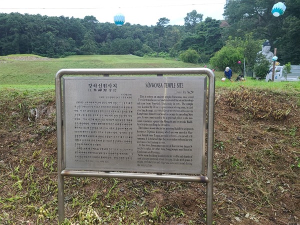 강화군 선원면에 있는 선원사지 안내문. 선원사지는 사적 259호로 지정되었다.