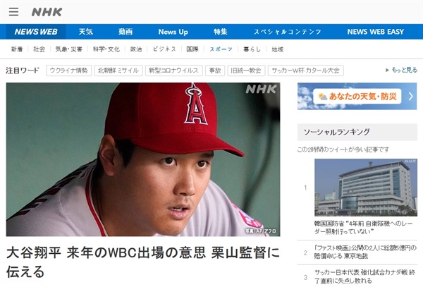  오타니 쇼헤이(LA 에인절스)의 2023년 월드베이스볼클래식 참가 선언을 보도하는 일본 NHK 방송 갈무리