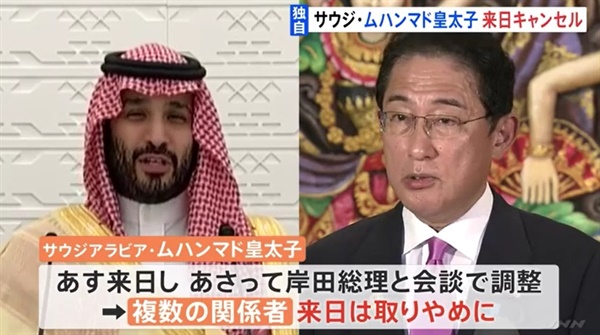 무함마드 빈 살만 사우디아라비아 왕세자의 일본 방문 취소를 보도하는 일본 TBS 방송 갈무리